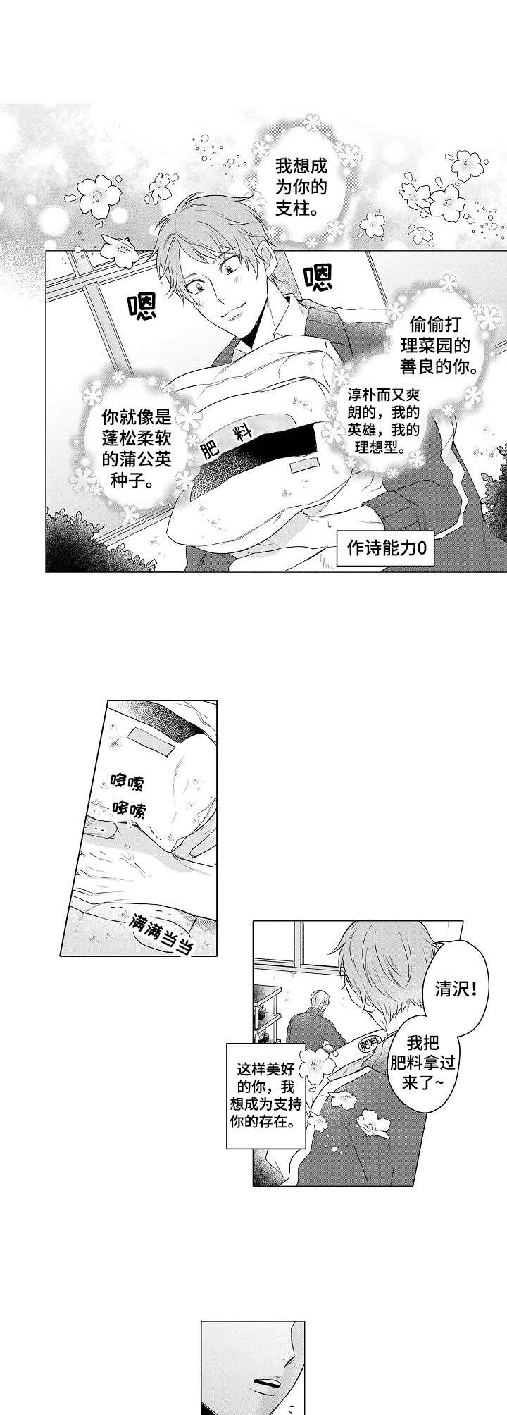 第1章：失恋0