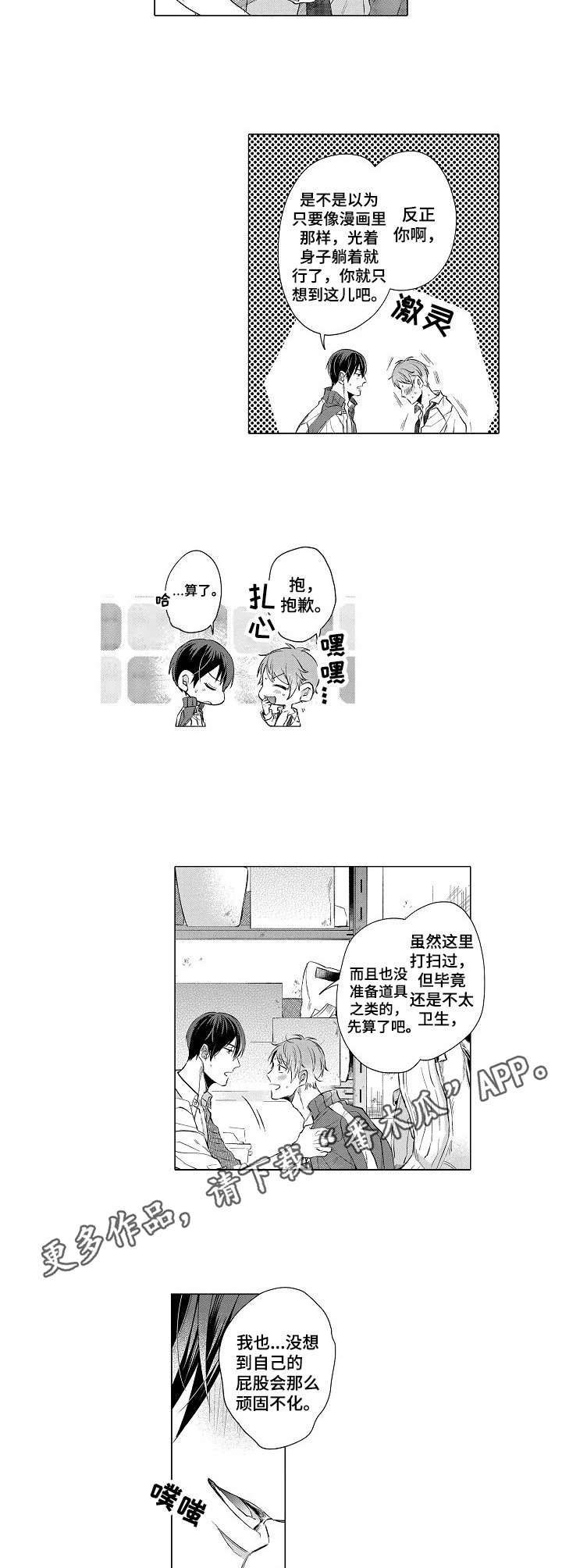 第15章：坦白6
