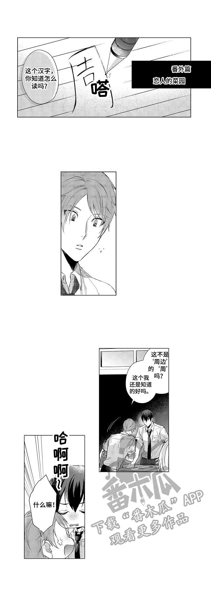 第18章：恋人的菜园（番外篇）0