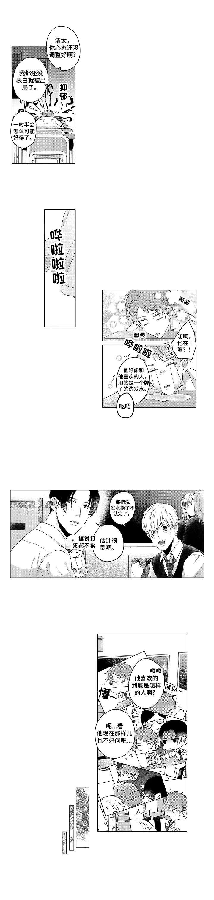 第1章：失恋7