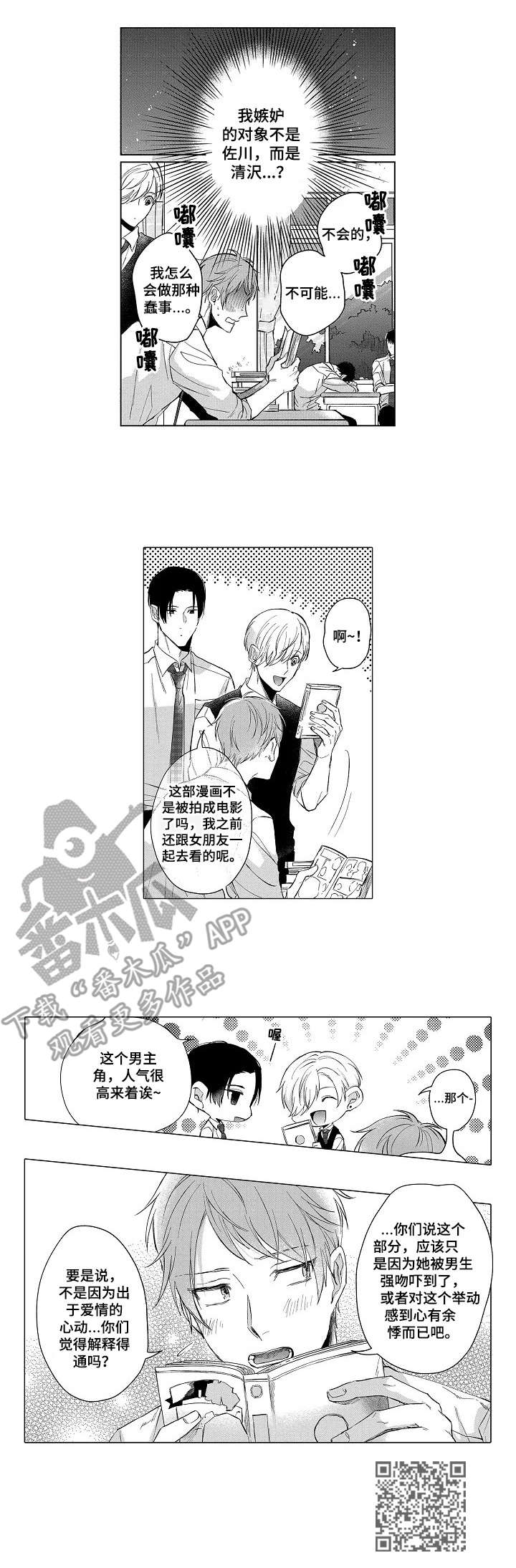 第12章：嫉妒9