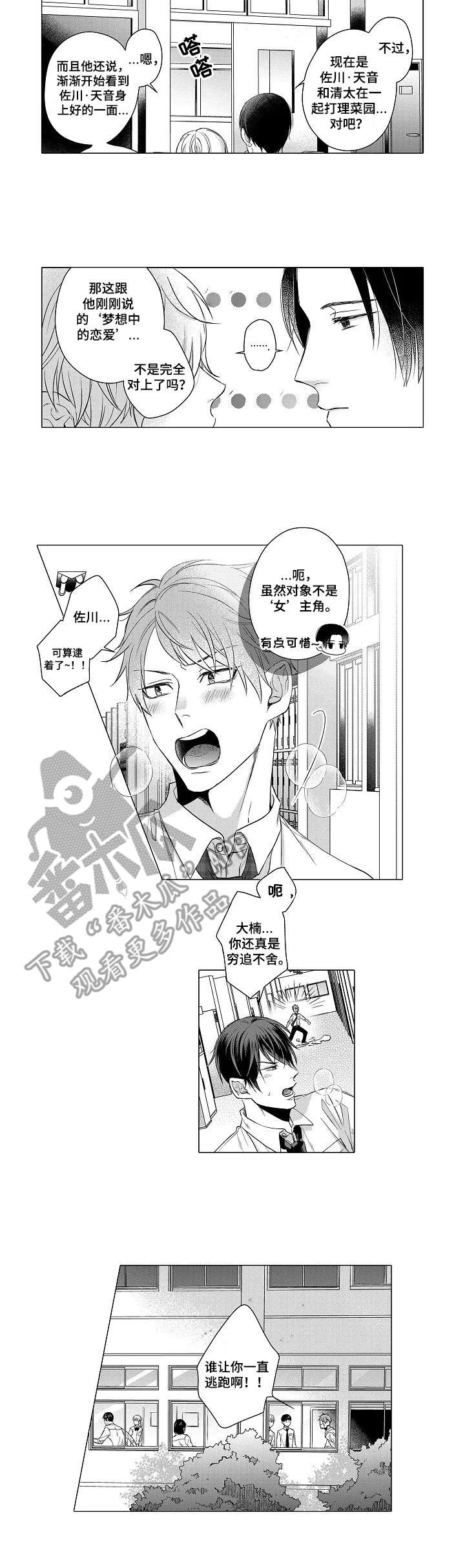 第6章：追逐5