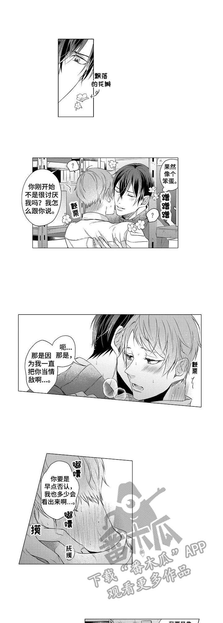 第15章：坦白2