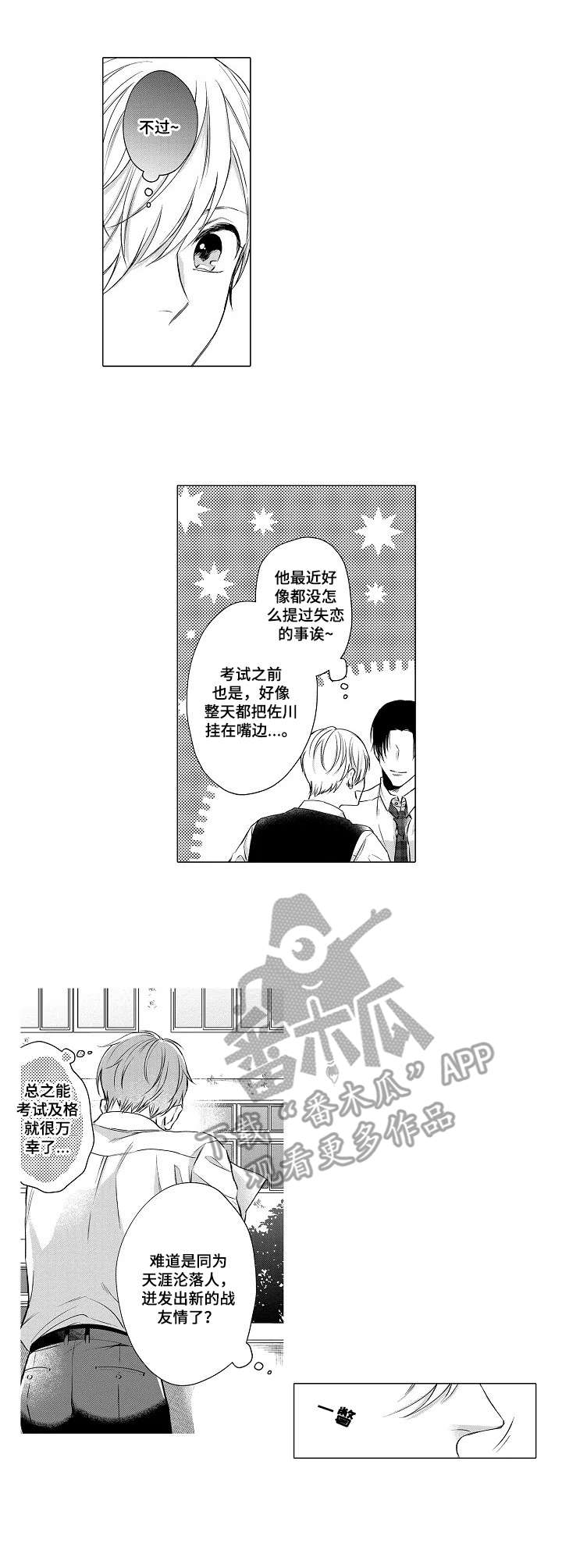 第12章：嫉妒2