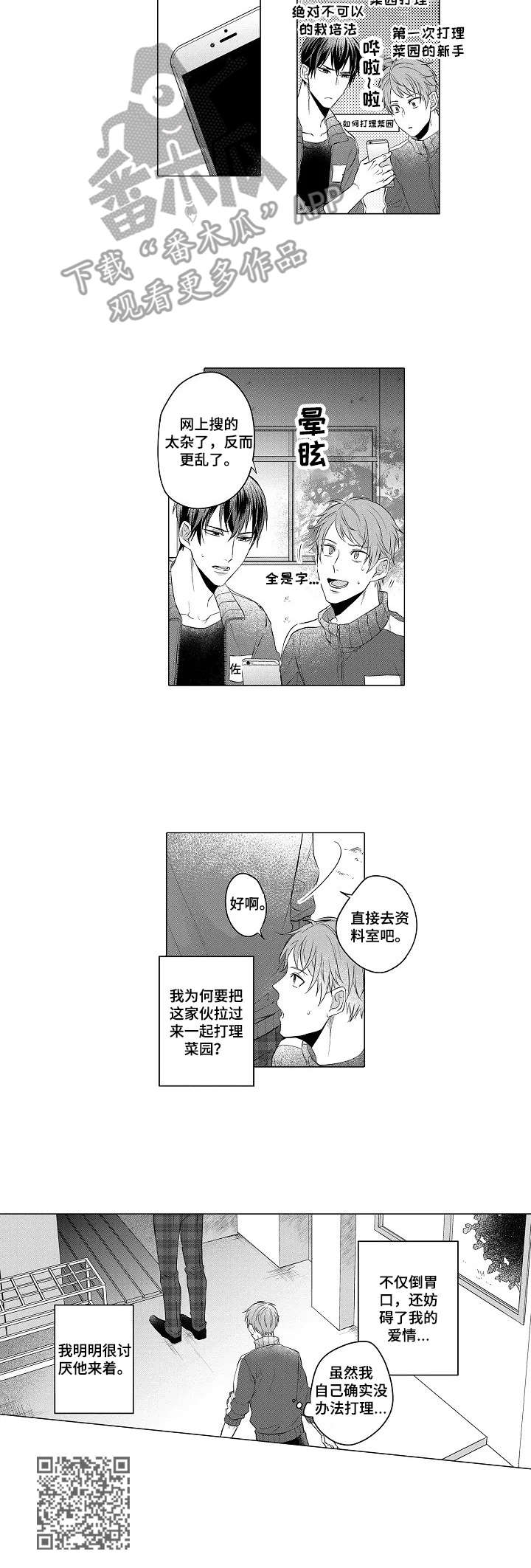 第2章：菜园8