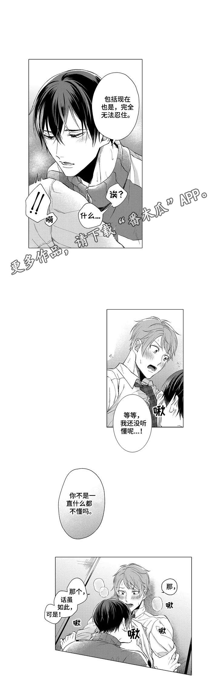 第14章：表白8