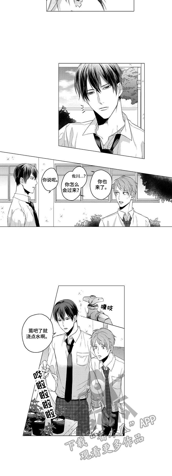 第2章：菜园2