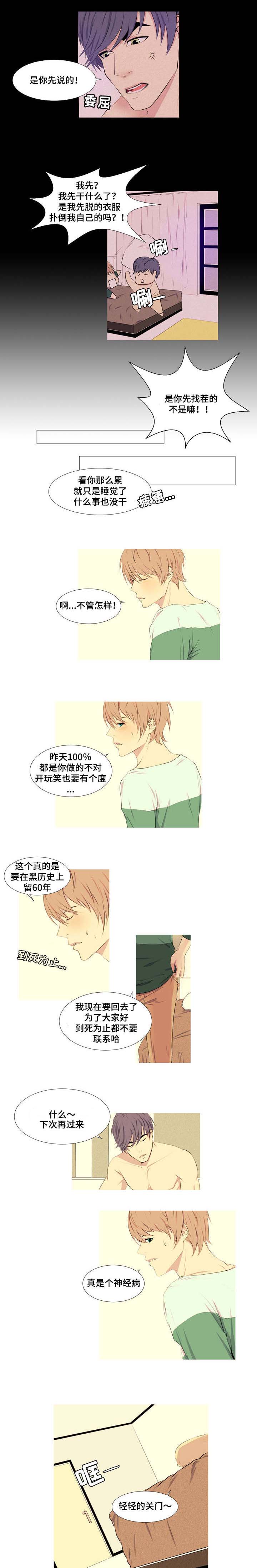 第3章：大学外号拖把2