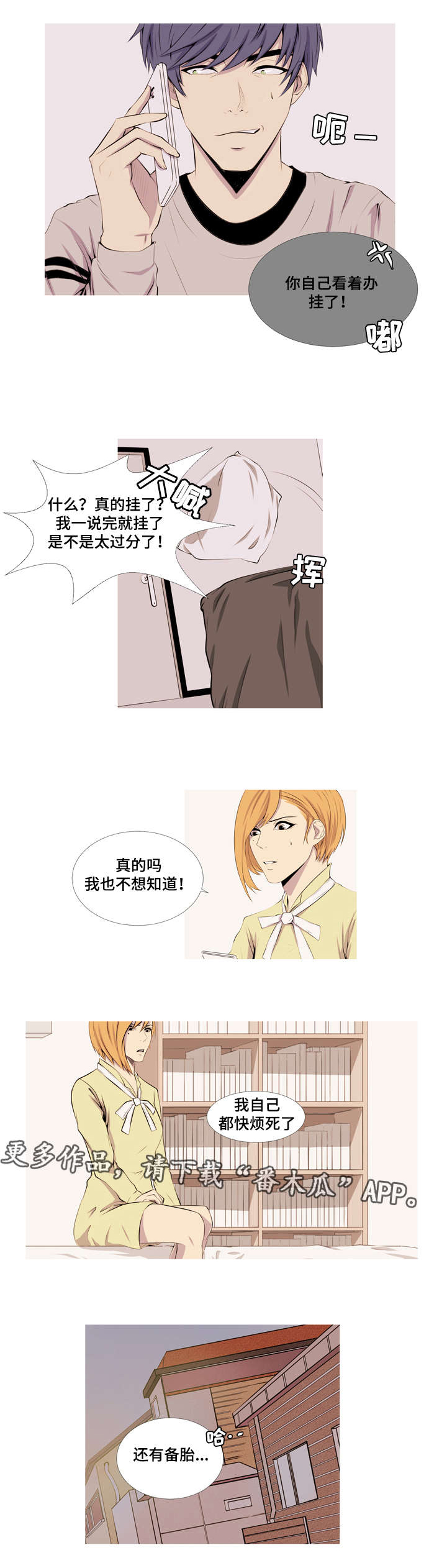 第23章：吵架3
