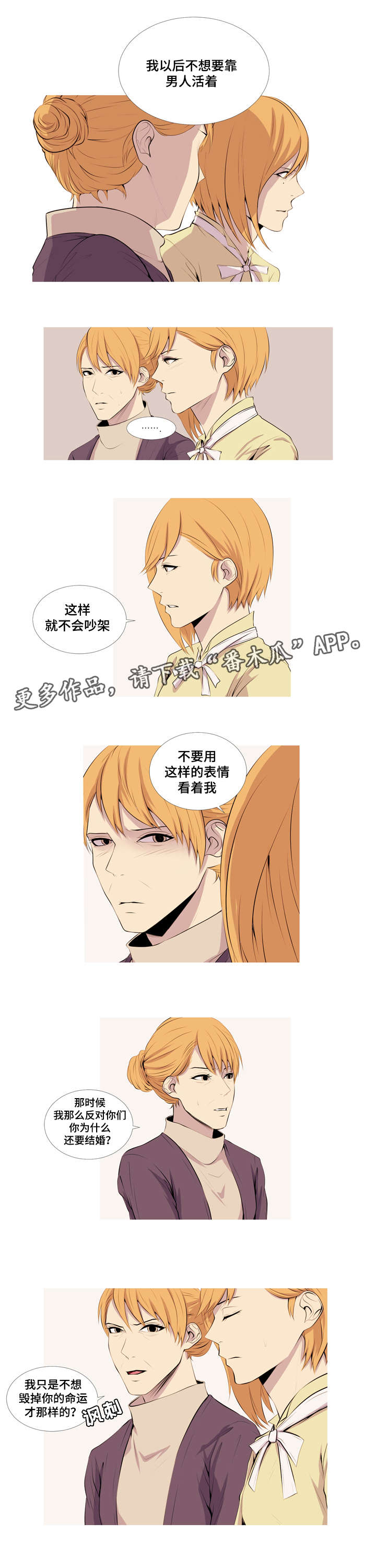 第22章：我不想成为你3