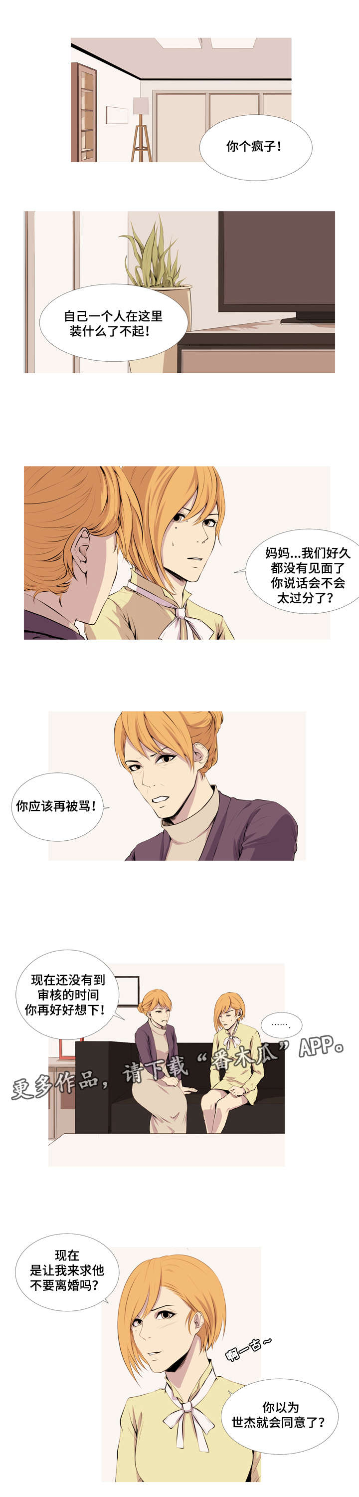 第22章：我不想成为你0