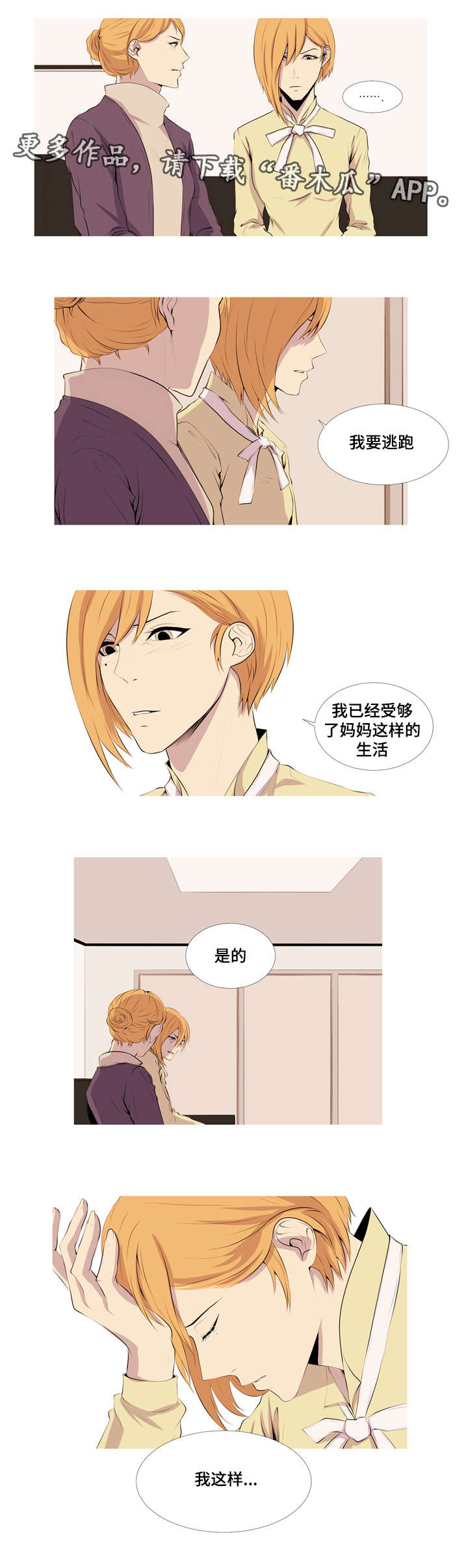 第22章：我不想成为你4