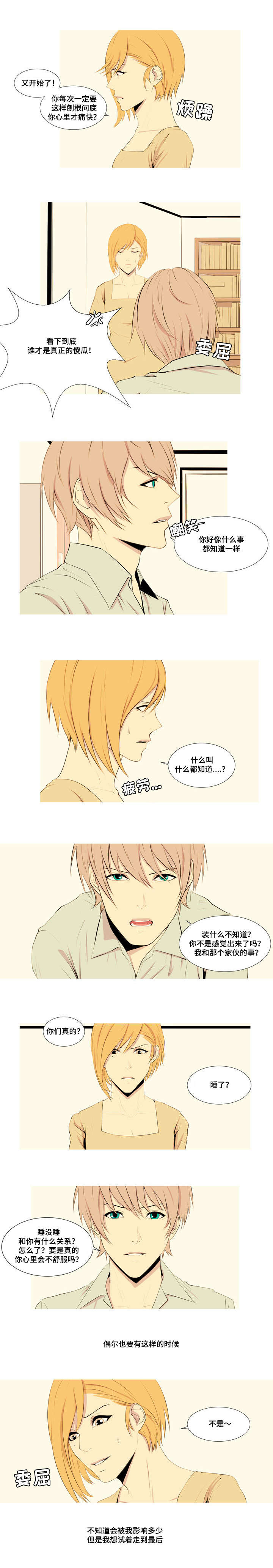 第7章：不会哭了0