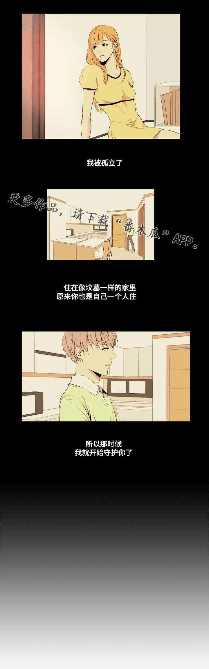 第9章：我来守护你2