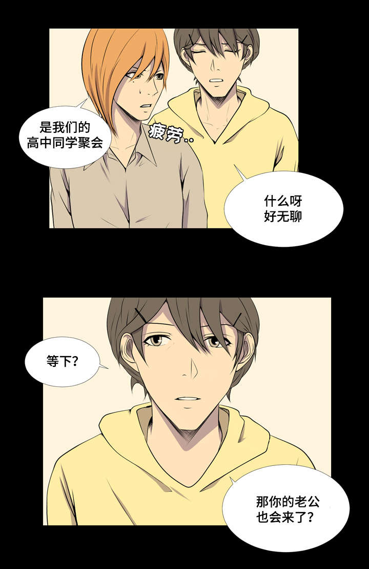 第39章：高中同学聚会6