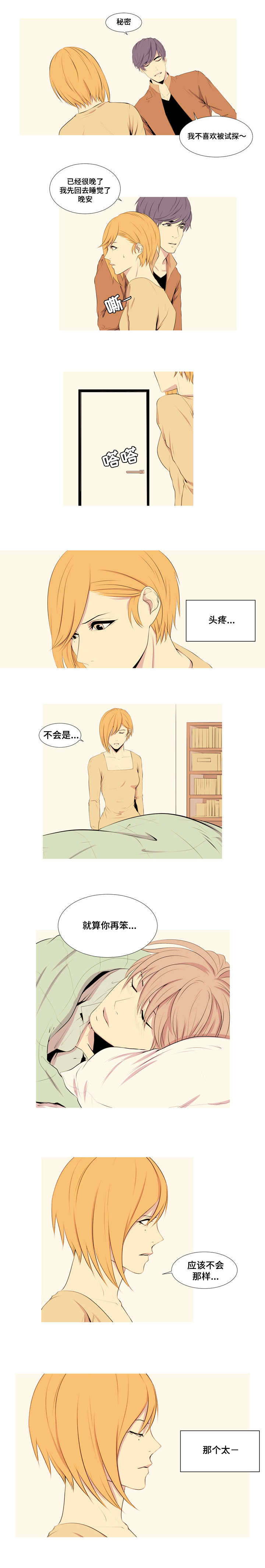 第6章：同性恋4
