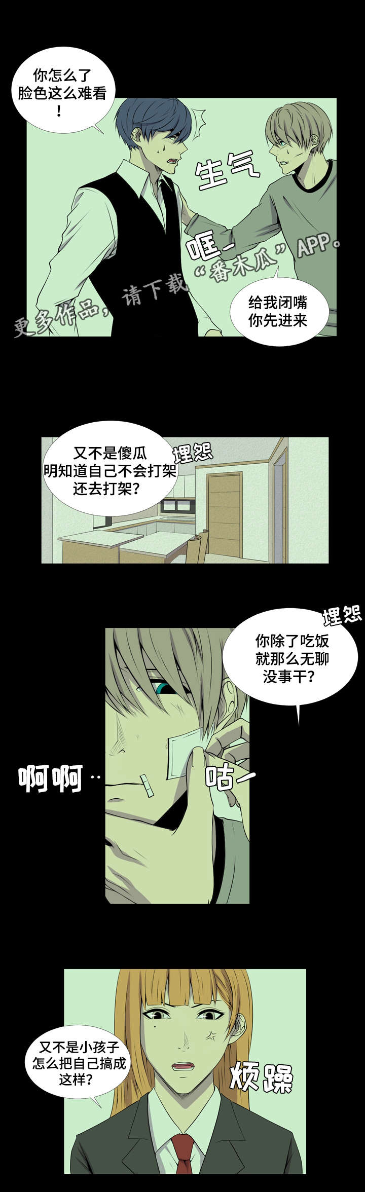 第30章：打架3