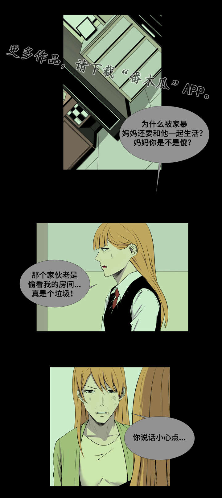 第36章：被家暴的妈妈5