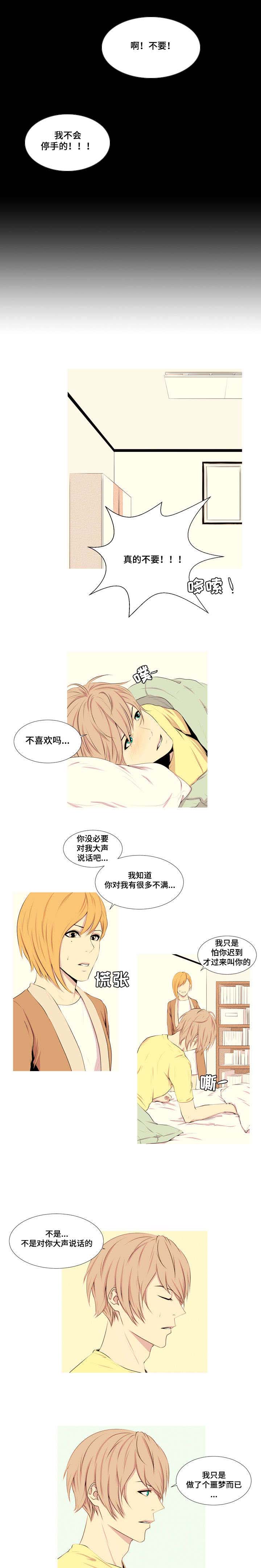 第4章：性格差异4