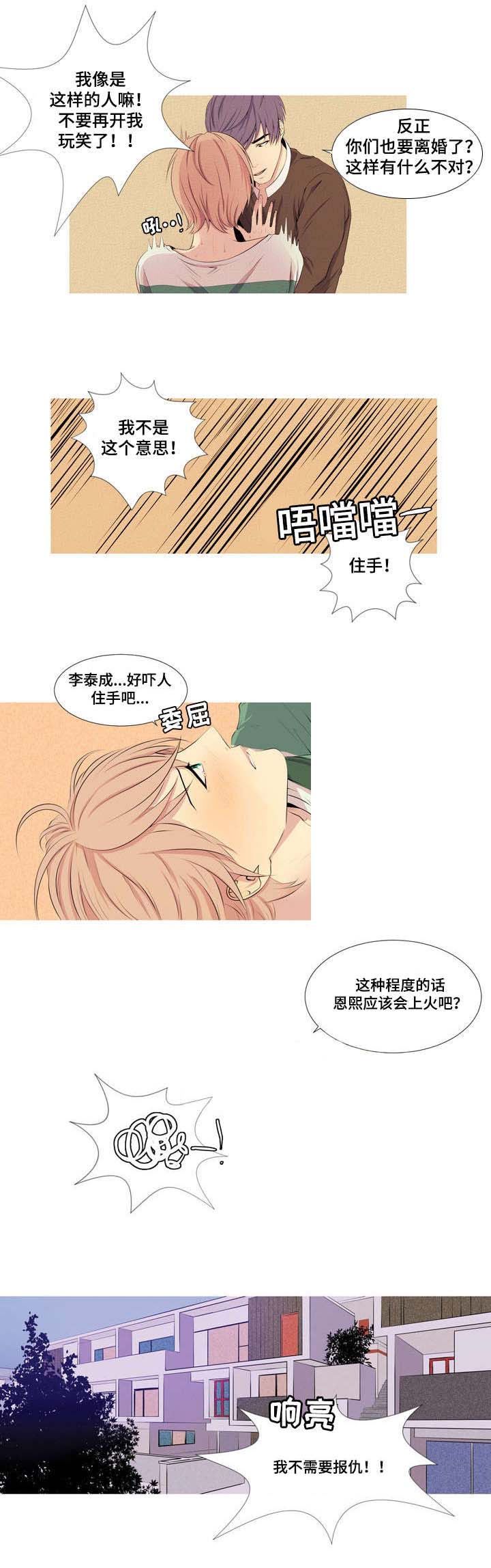 第2章：想离婚4