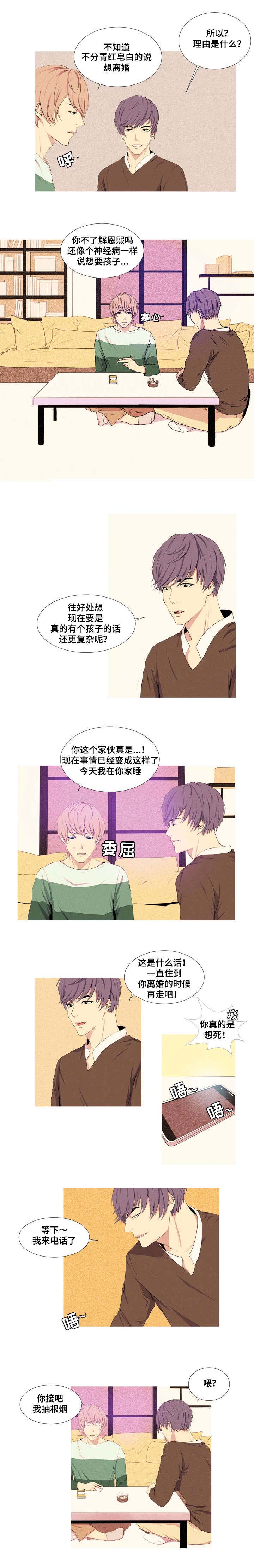 第2章：想离婚1