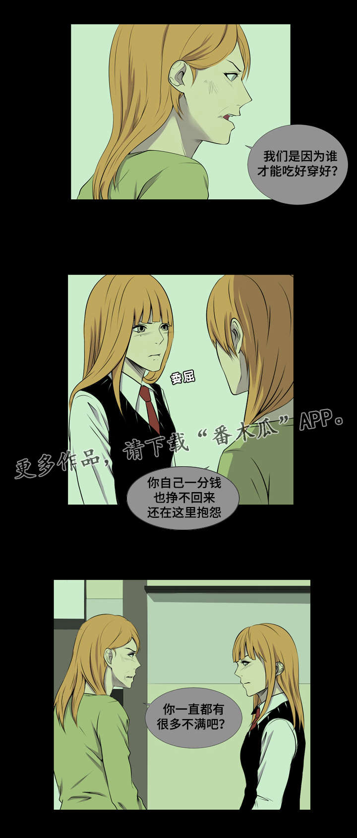 第36章：被家暴的妈妈6