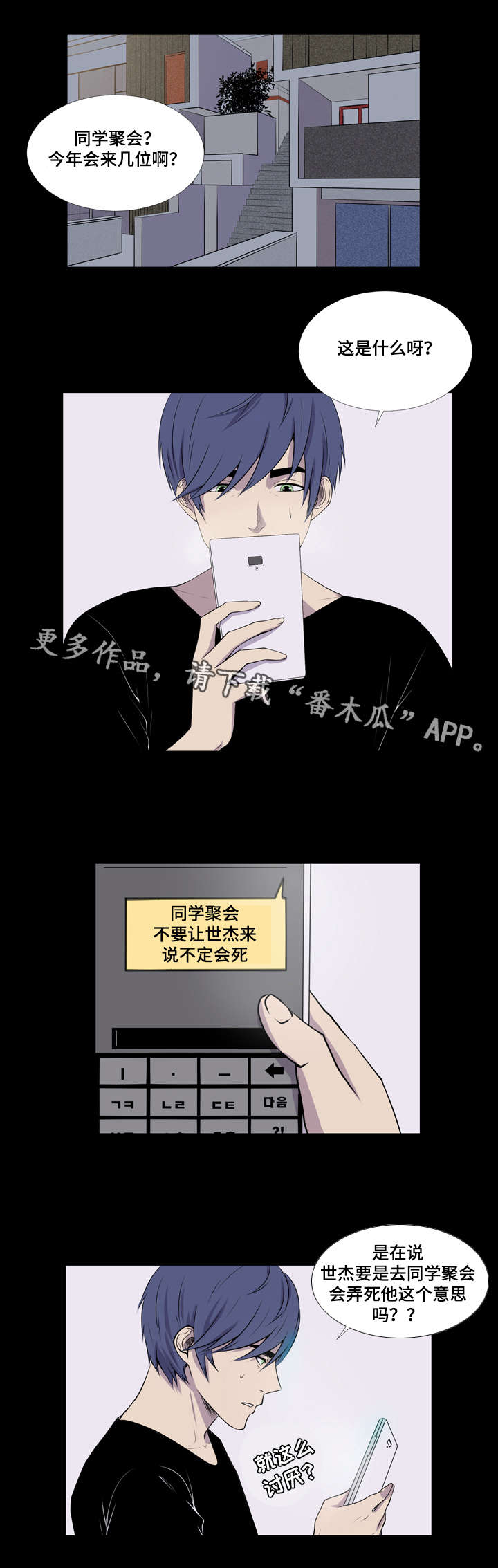 第39章：高中同学聚会8