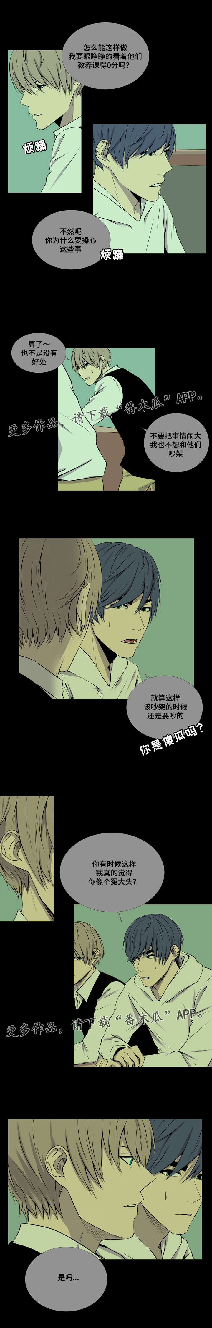 第33章：冤大头2