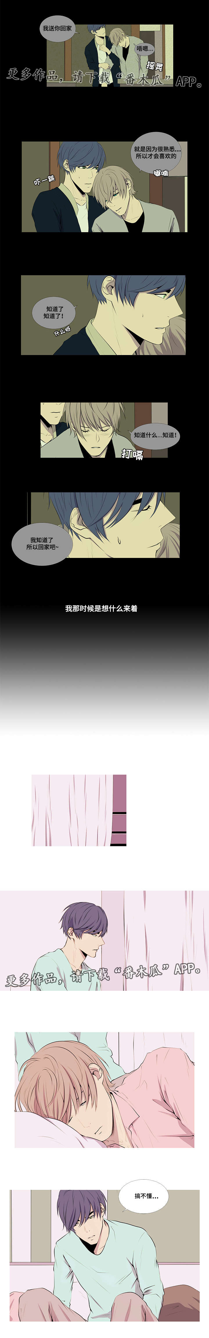 第16章：友情和爱情2