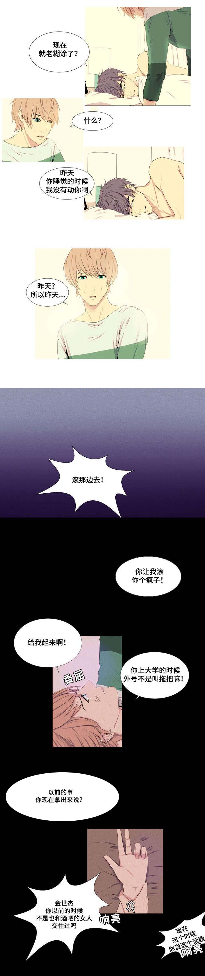 第3章：大学外号拖把1