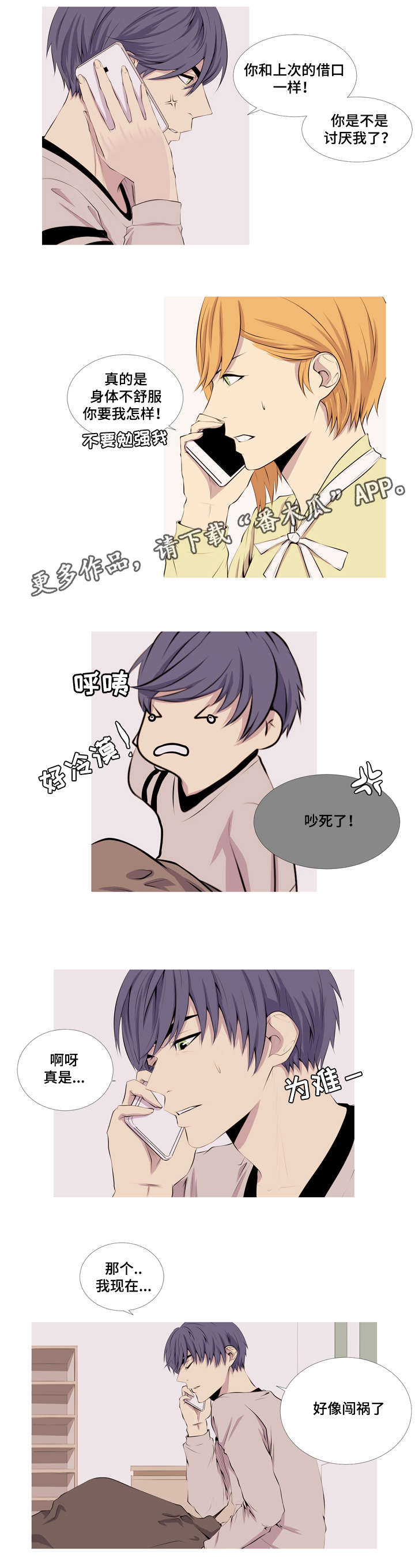 第23章：吵架2