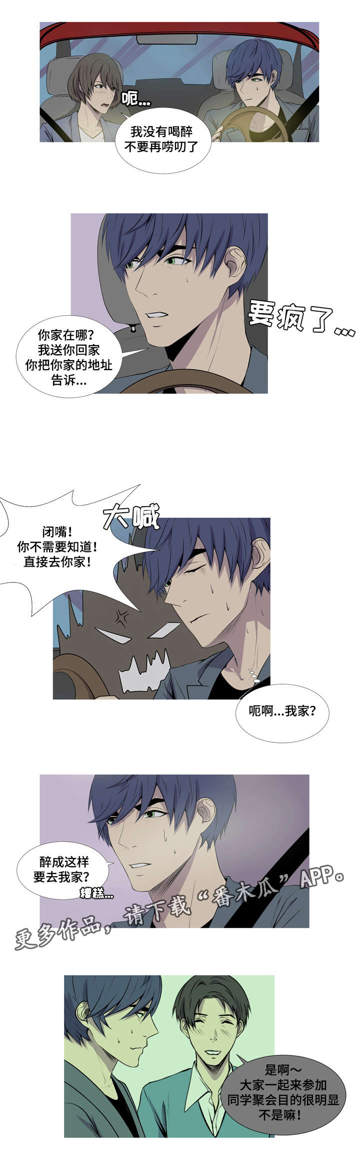 第40章：我没有喝醉8