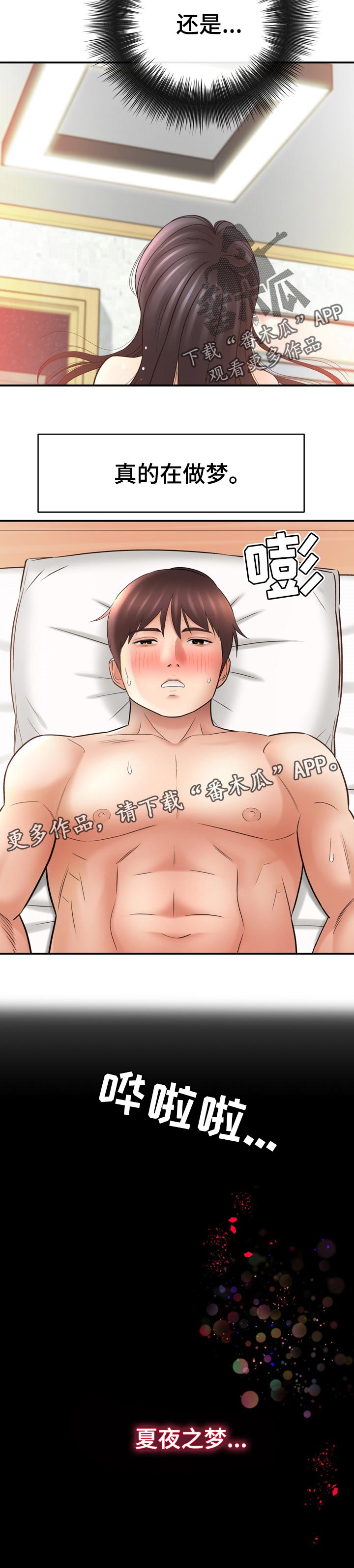 第72章：夏夜之梦8