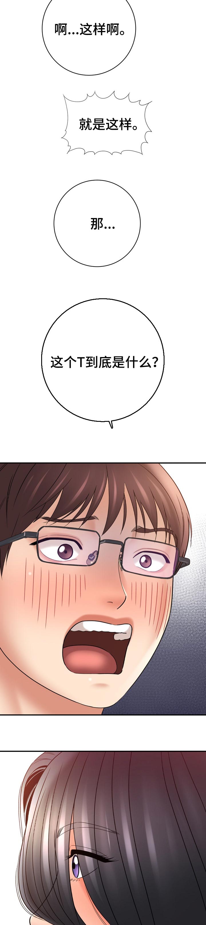 第61章：爱撒谎18