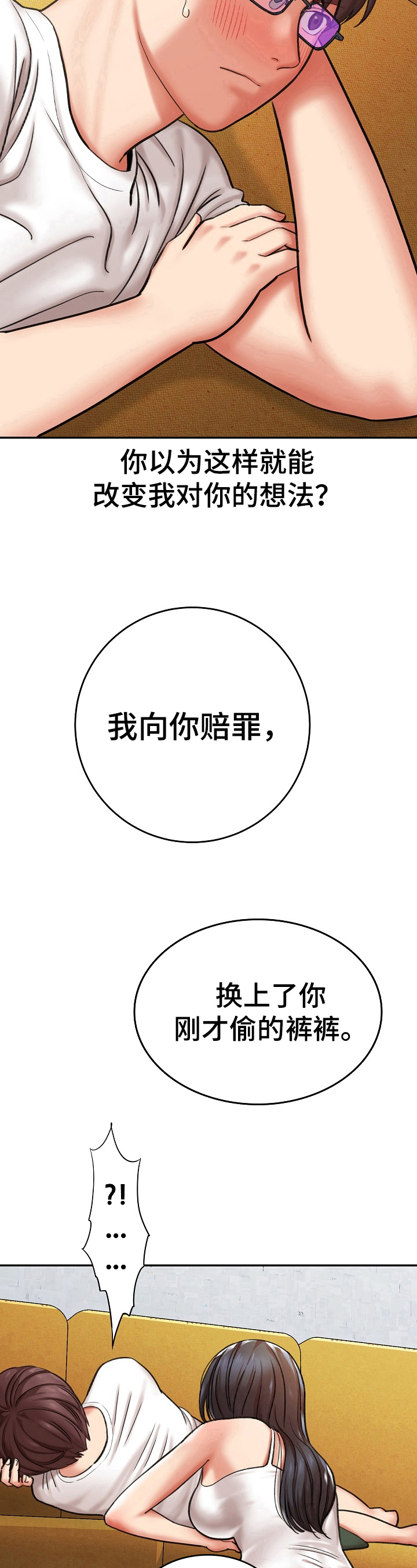 第11章：赔罪9