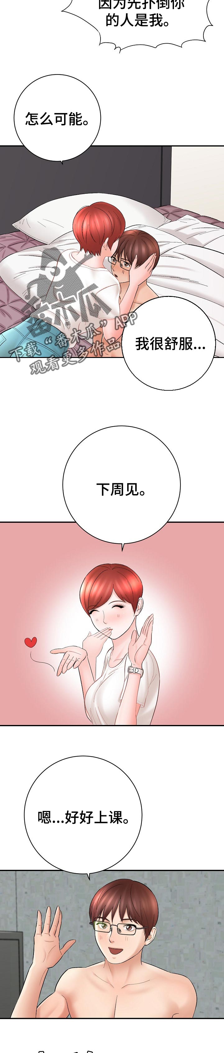 第56章：意料之外的收获7