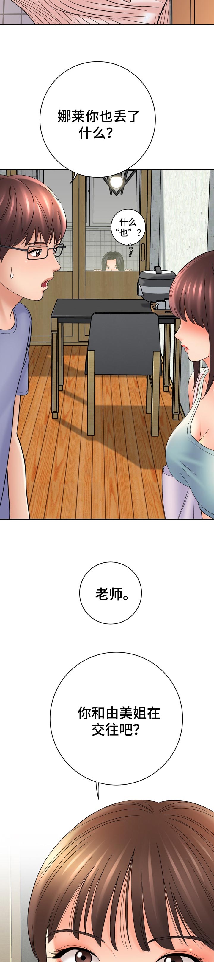 第61章：爱撒谎14