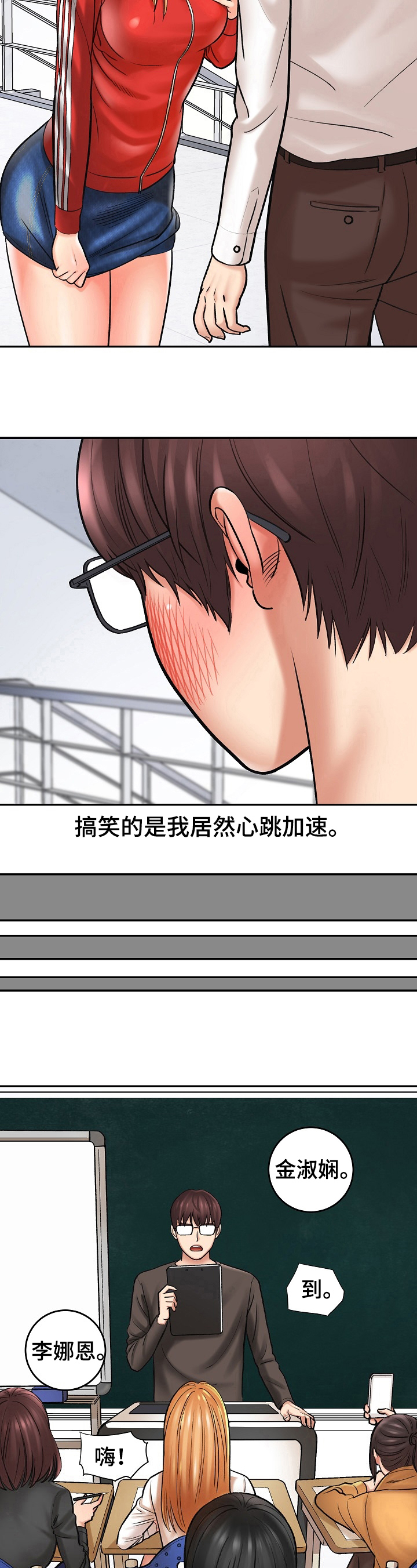 第3章：新老师6