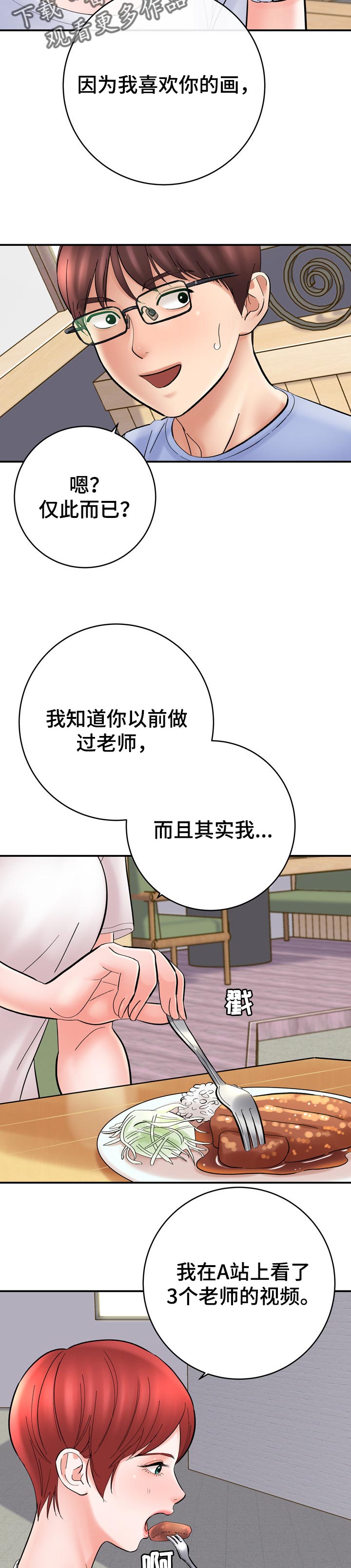 第49章：真的想学画4