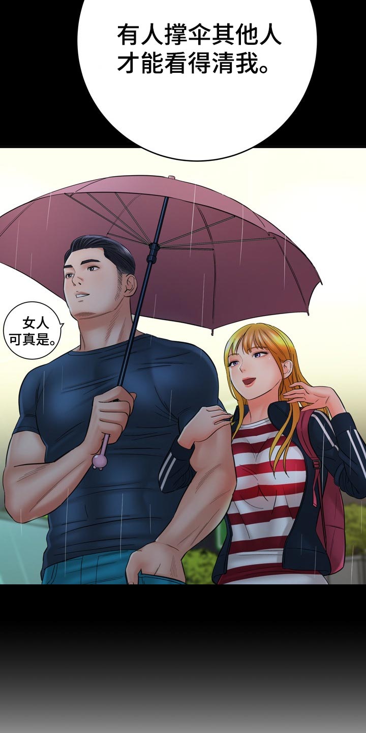 第75章：胆小鬼6