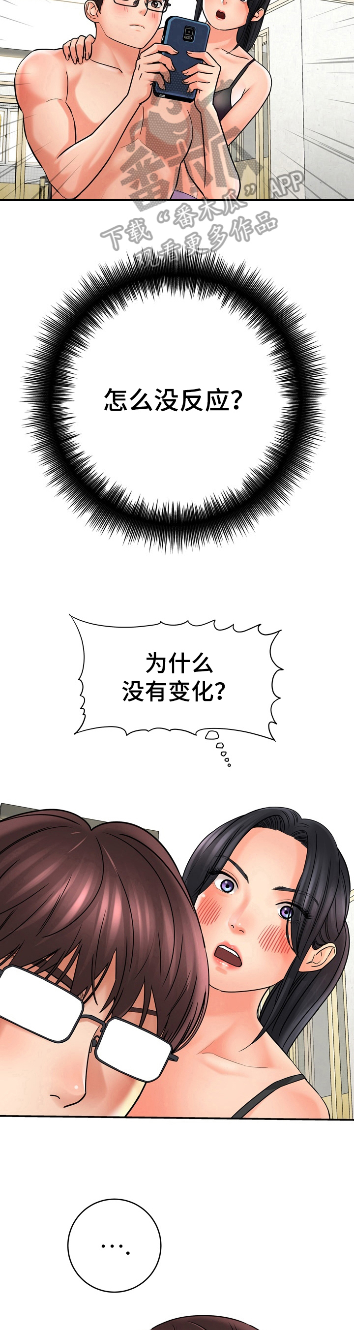 第28章：没有变化8