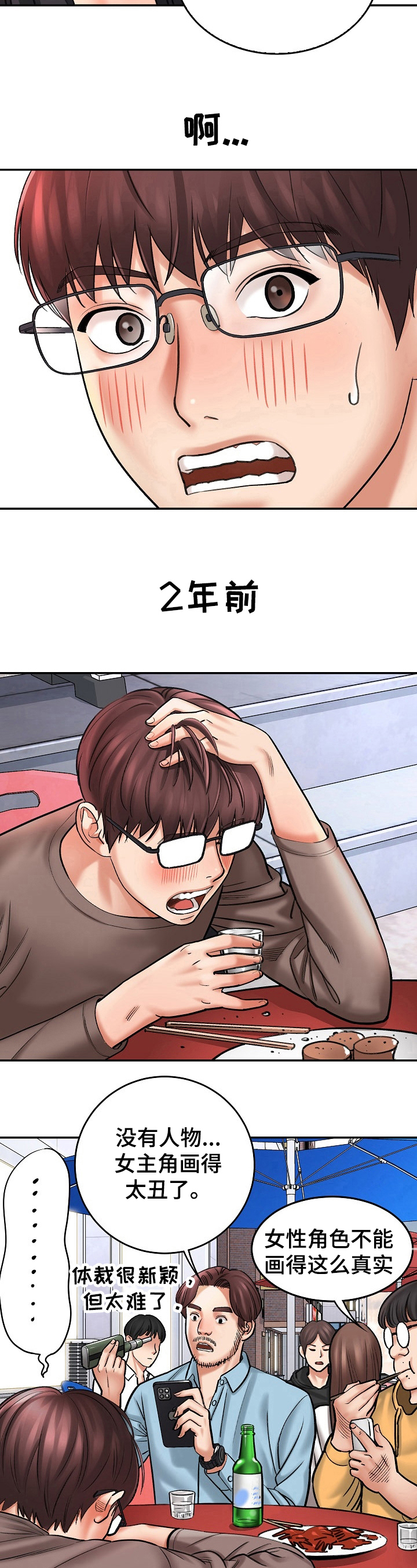 第2章：重逢6