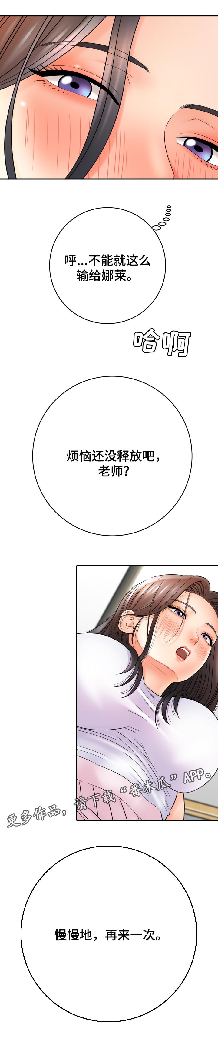 第66章：明明我才是助手11