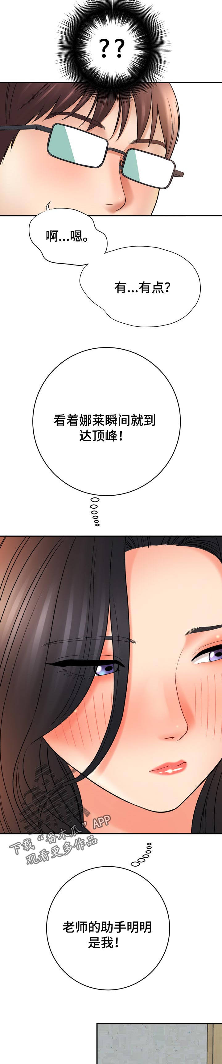 第66章：明明我才是助手9