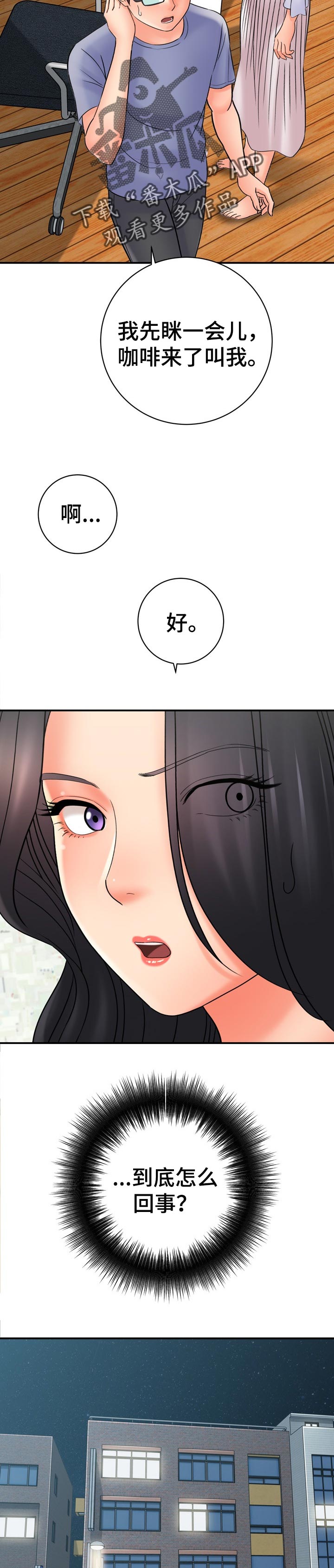 第61章：爱撒谎2