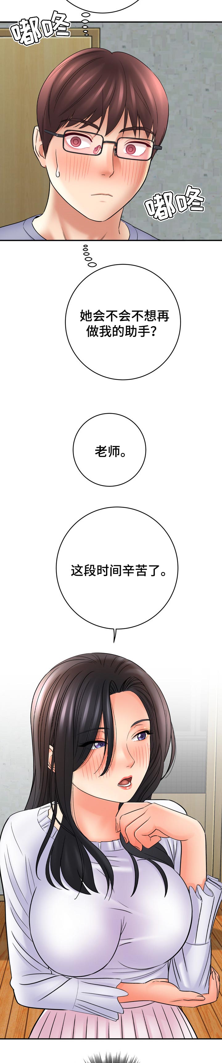 第66章：明明我才是助手8