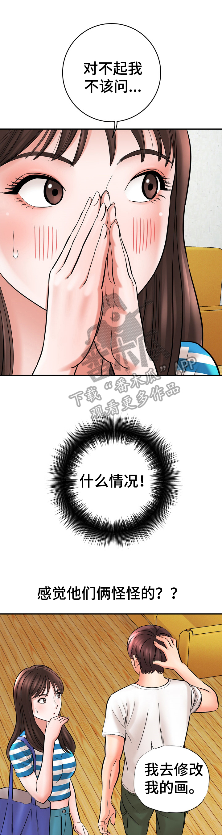 第39章：不对劲0