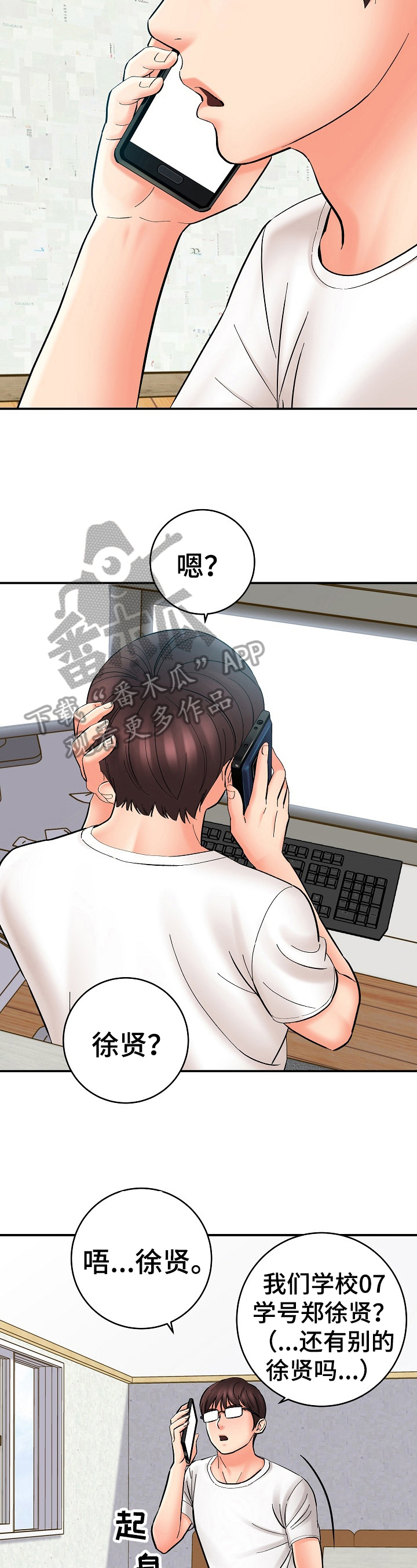 第45章：电话2