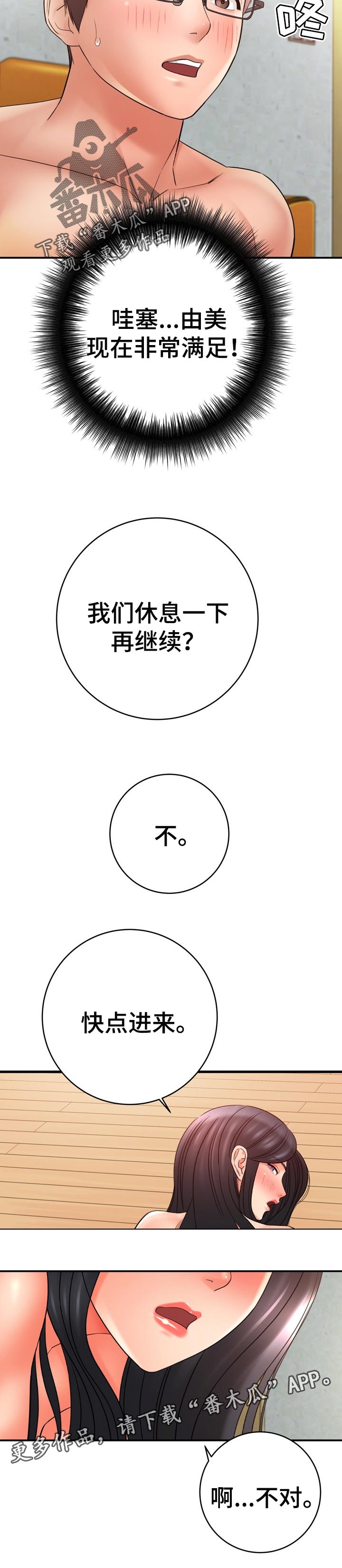 第71章：满足8