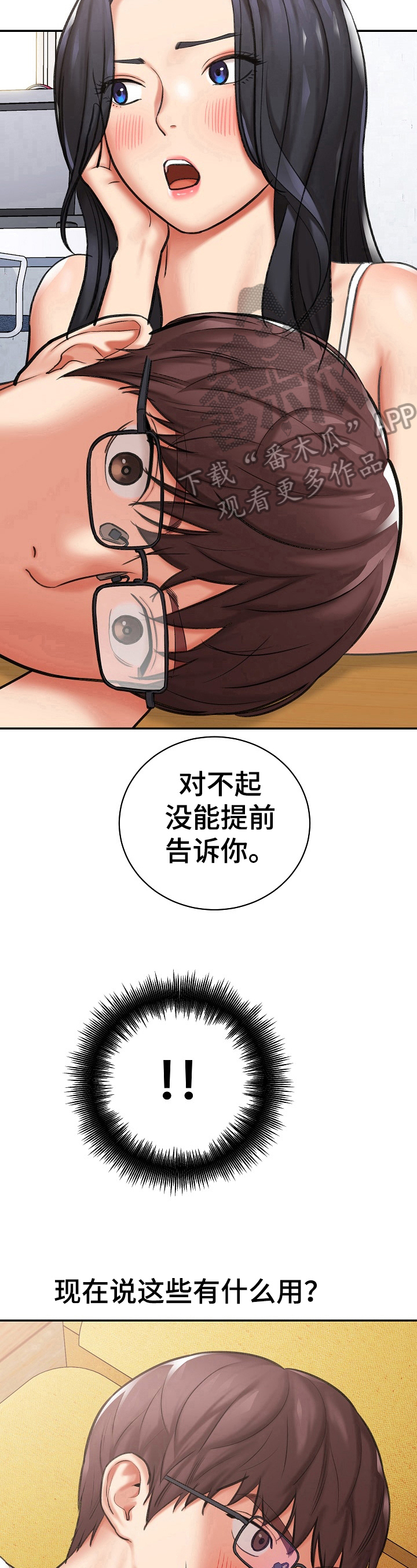 第11章：赔罪8